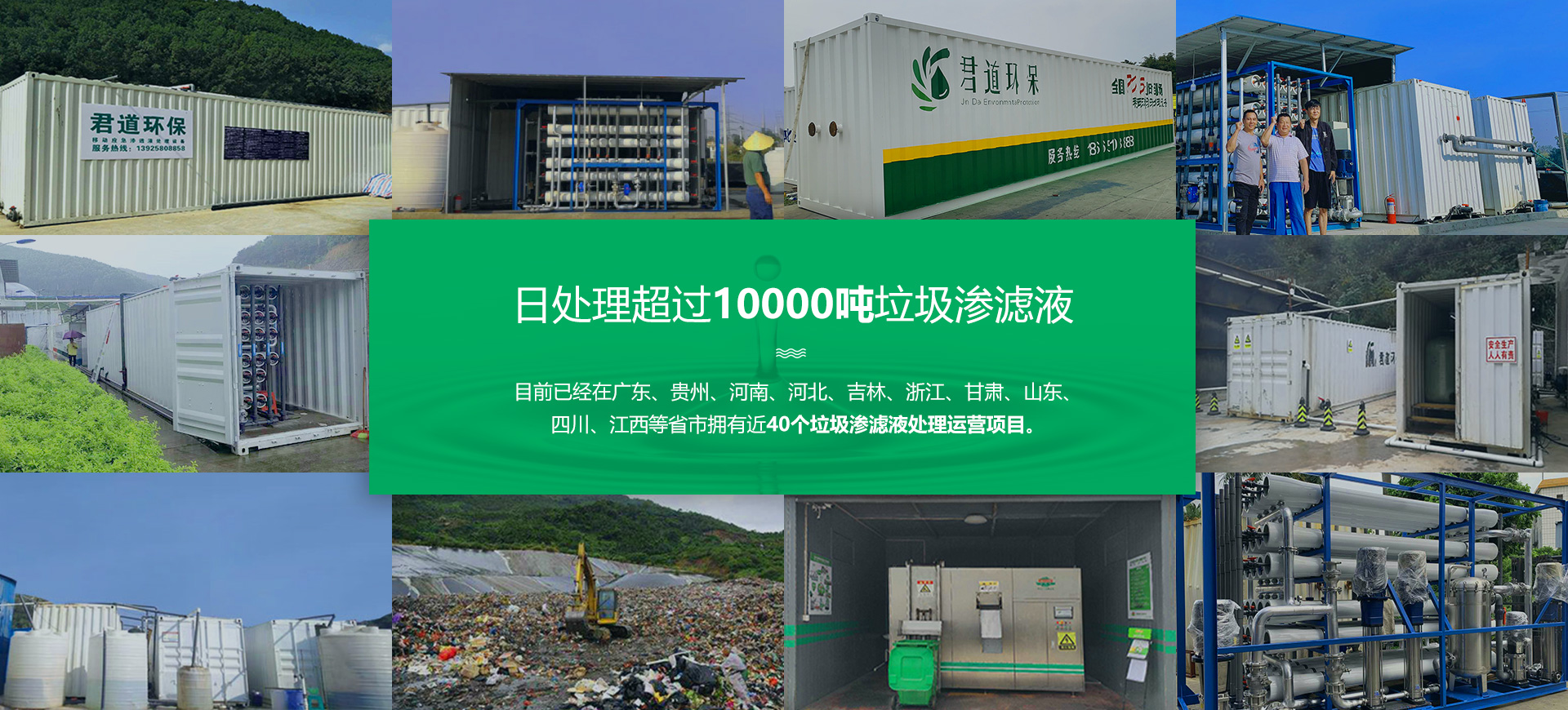 垃圾滲濾液處理設(shè)備