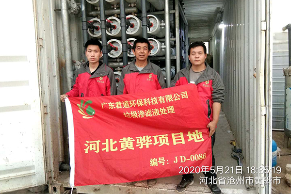 河北省黃驊市垃圾滲濾液處理案例