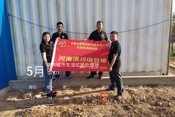 河南省信陽(yáng)市潢川縣垃圾滲濾液處理案例